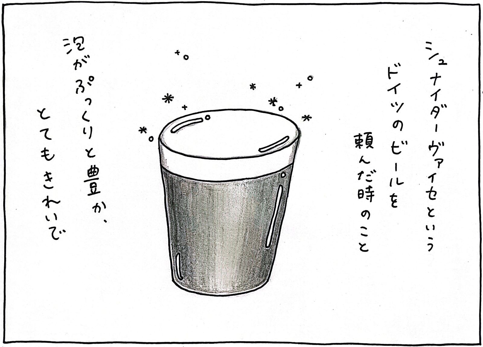 シュナイダーヴァイセというドイツのビールを頼んだときのこと　泡がぷっくりと豊か、とてもきれいで