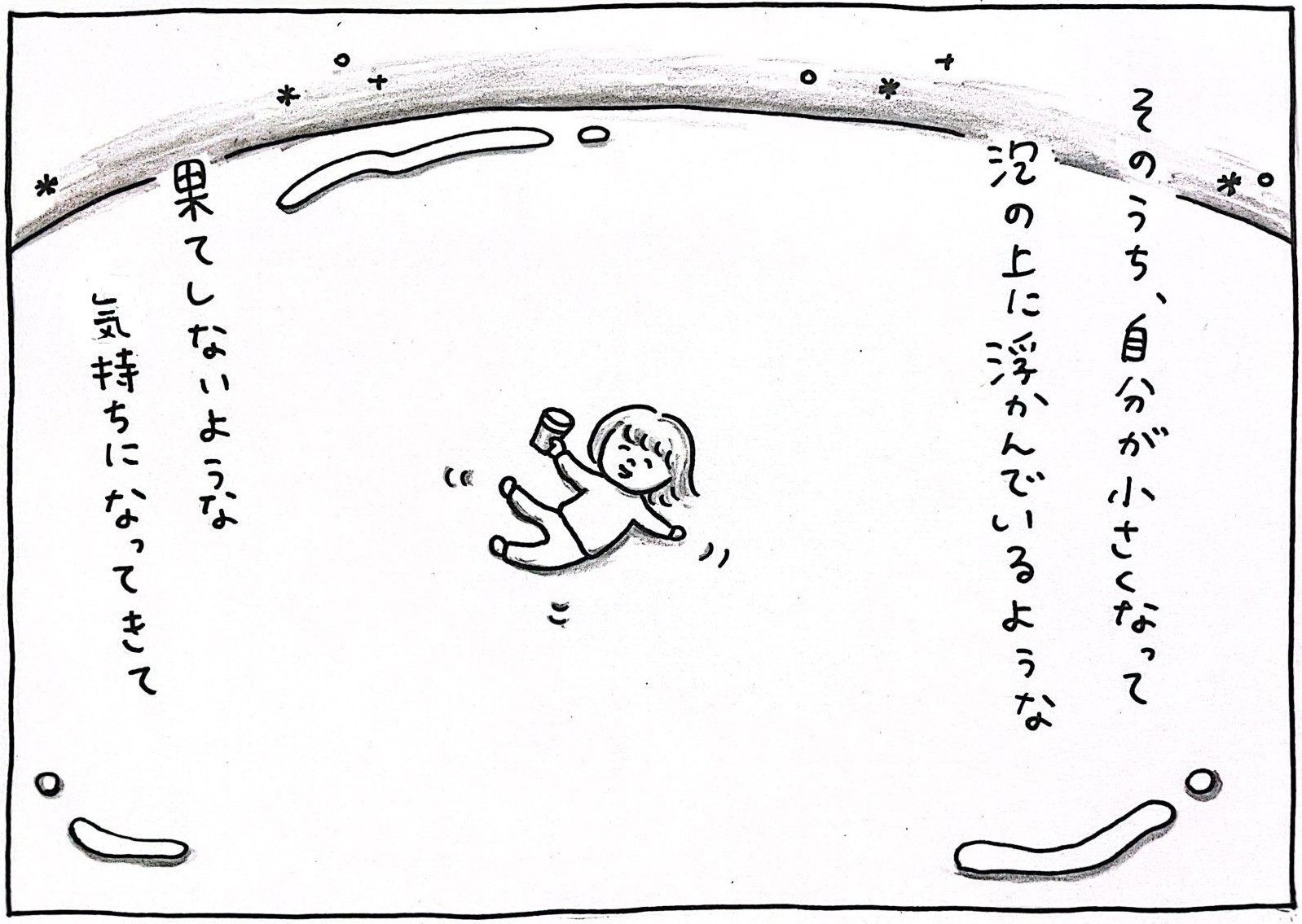 そのうち、自分が小さくなって泡の上に浮かんでいるような果てしないような気持ちになってきて