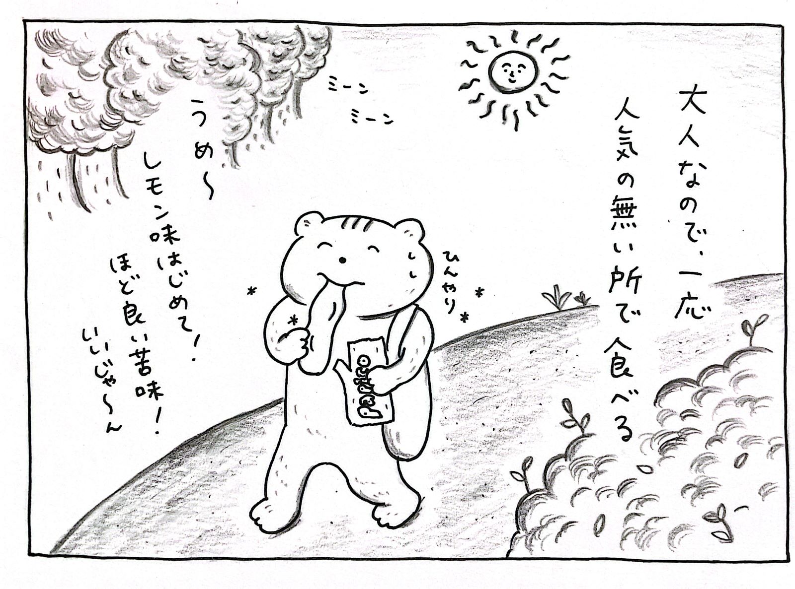 ミーン　ミーン　大人なので、一応、ひとけのないところで食べる　ひんやり　うめ～　レモン味はじめて！ほど良い苦み！いいじゃ～ん