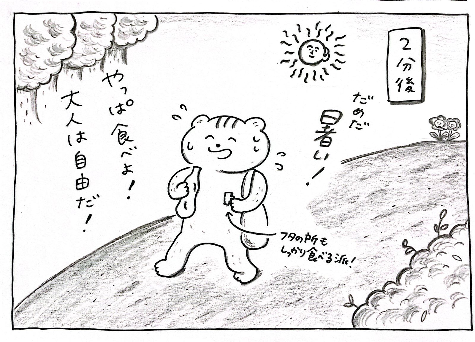 2分後　だめだ　暑い！　やっぱ食べよ！　大人は自由だ！　フタの所もしっかり食べる派！